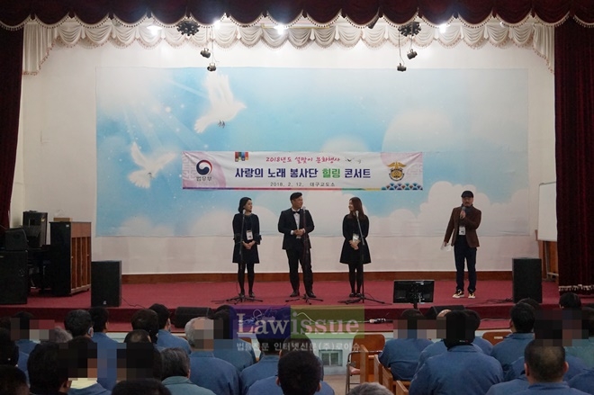 사랑의 노래봉사단 힐링콘서트가 열리고 있다.(사진=대구교도소)