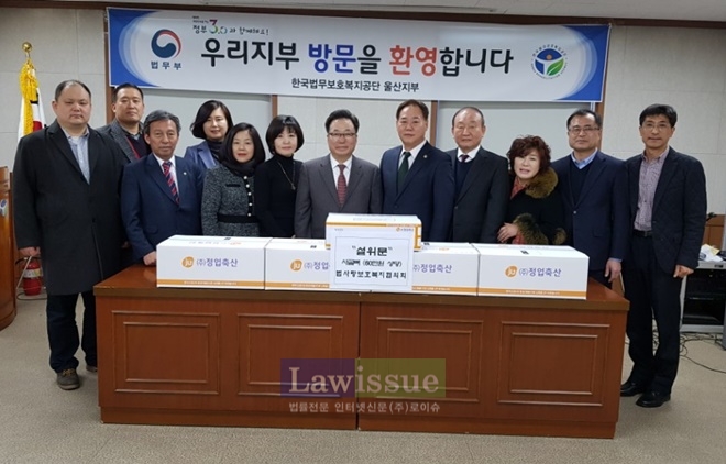 법사랑위원 보호복지위원협의회가 설 위문품을 지원하고 기념촬영.
