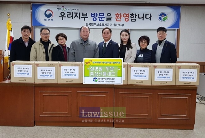 법무공단 울산지부 사전상담위원회가 설 위문품 전달 기념촬영을 하고 있다.(사진=한국법무보호복지공단 울산지부)
