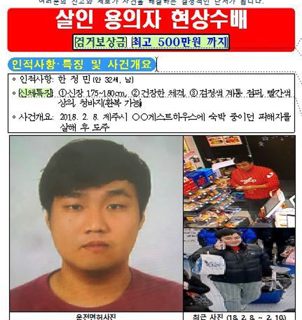 제주도 게스트하우스, 살인 이후 사라진 한정민....행방묘연 그는 어디로?