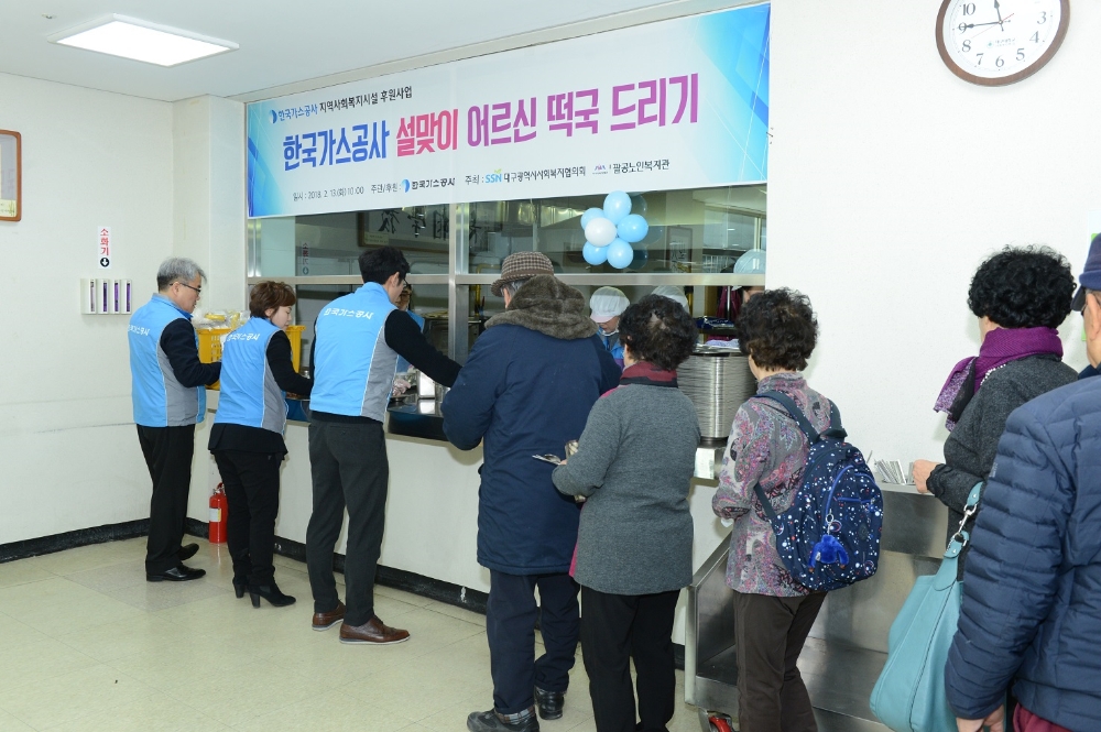 가스공사, 설맞이 어르신 떡국 나눔 행사 전경. (사진=한국가스공사)