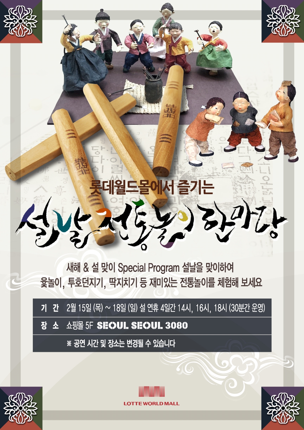 (사진=롯데월드몰)