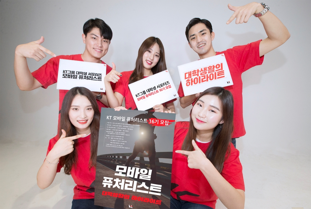 KT 모바일 퓨처리스트 (사진=kt)
