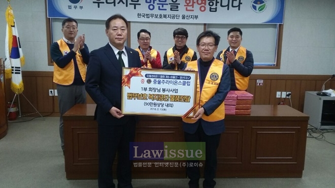 중울주라이온스클럽이 설 위문품을 전달하고 기념촬영.(사진=한국법무보호복지공단울산지부)