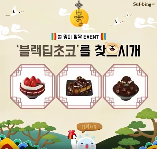 (사진=설빙)