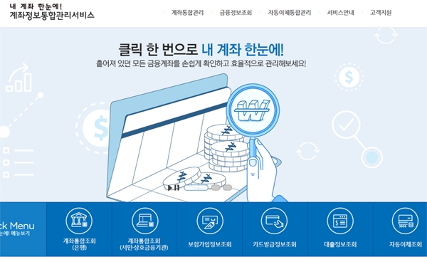 '내계좌한눈에' 잠자던 1천억 원...주인 찾아갔다 혹시 나도?