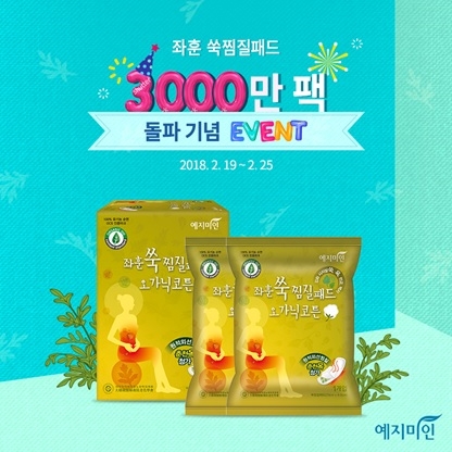(사진=예지미인 ‘좌훈쑥찜질패드 오가닉코튼’)