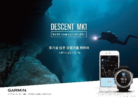 가민의 프리미엄 다이빙 워치 ‘디센트 MK1' (사진=가민)