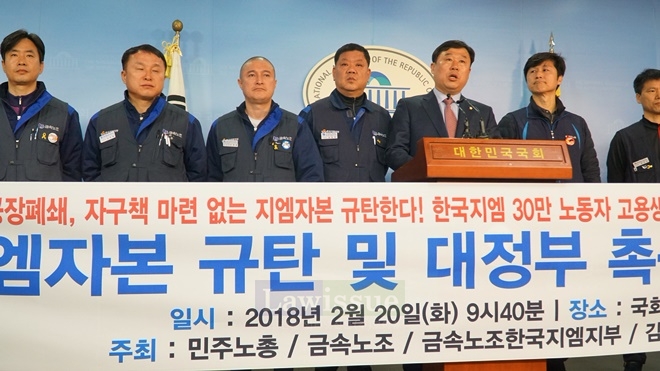 국회정론관서 지엠자본 규탄 및 대정부 촉구 기자회견이 열리고 있다.(사진=김종훈의원실)