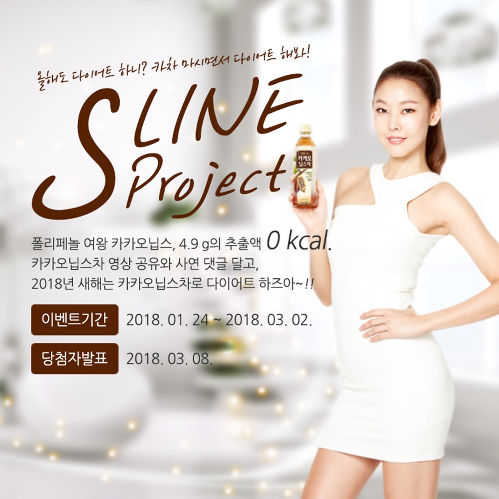 (사진= 후디스 카카오닙스차 S LINE Project 이벤트)