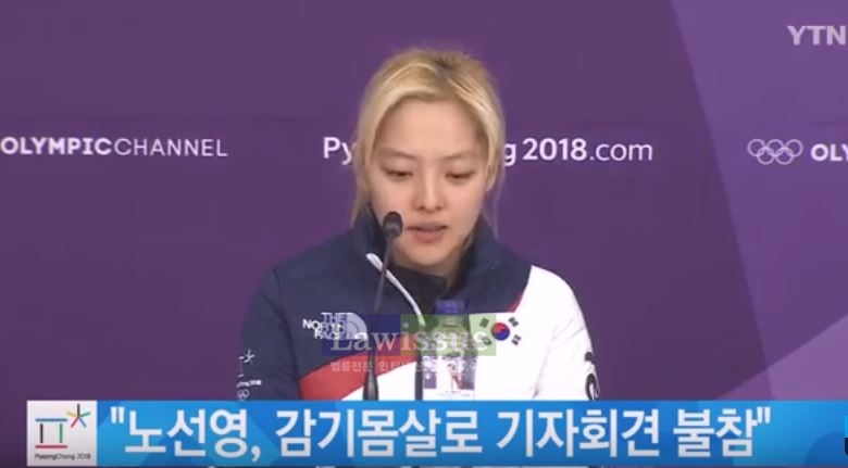 무성의한 발언이 만든 비극...김보름 기자회견, "노선영 못 온거 두고 뒷말만 무성"