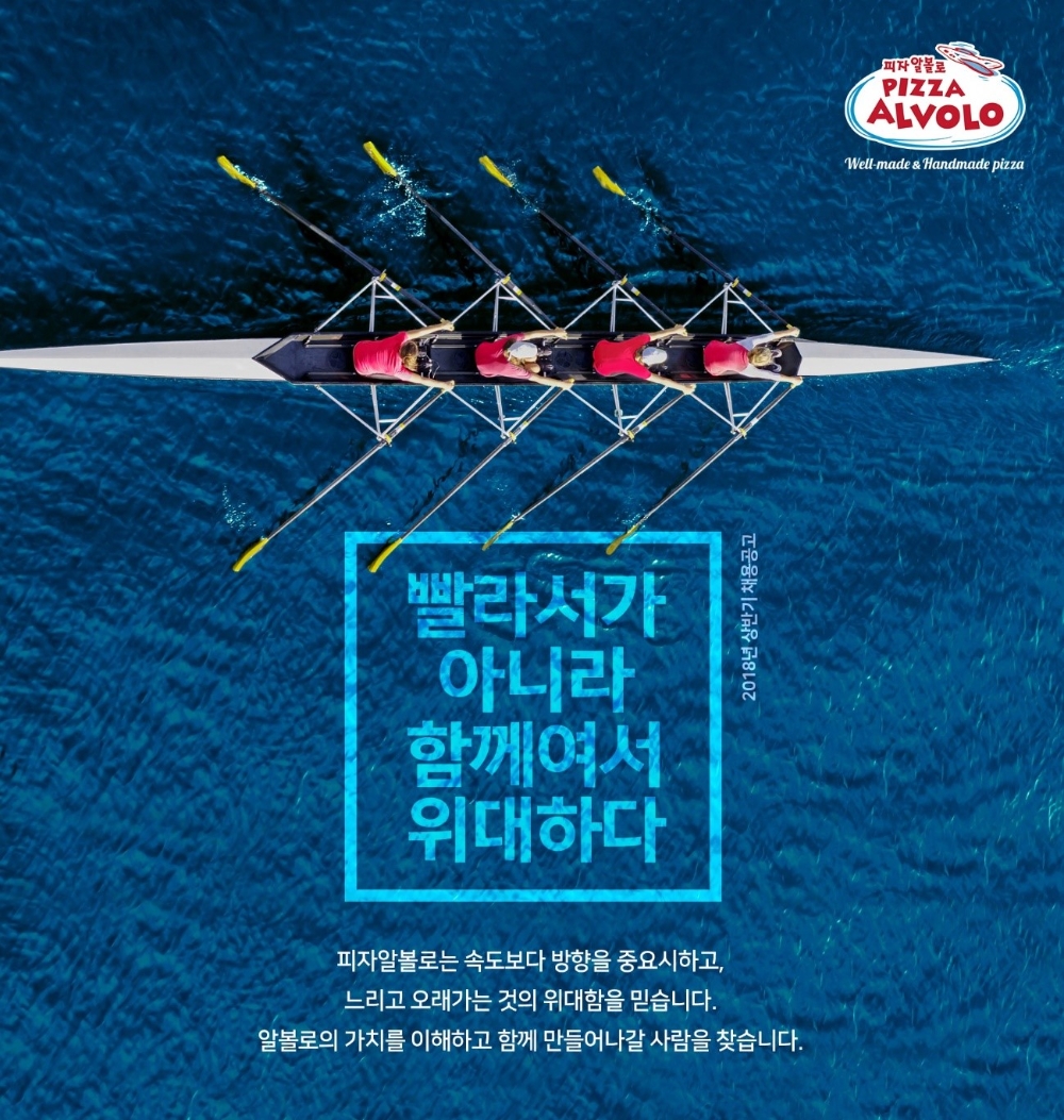 (사진=피자알볼로)