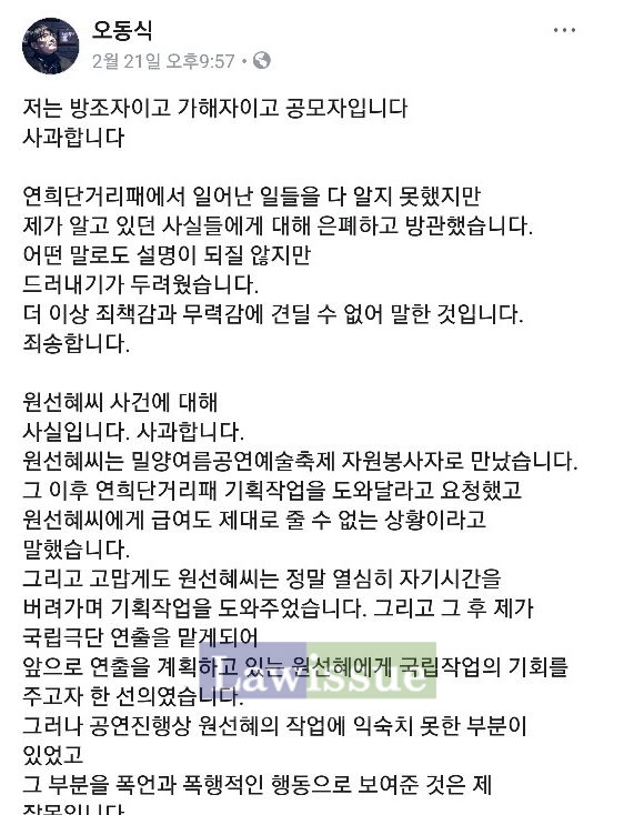 오동식 폭로, 이번에는 그의 몹쓸짓 '혼돈 그 자체'...원선혜 글 보니