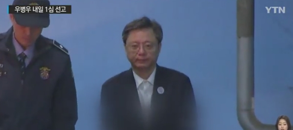 '우병우' 선고 앞두고...재판정에 쏠리는 이목 '어떤 죗값 지를까?'