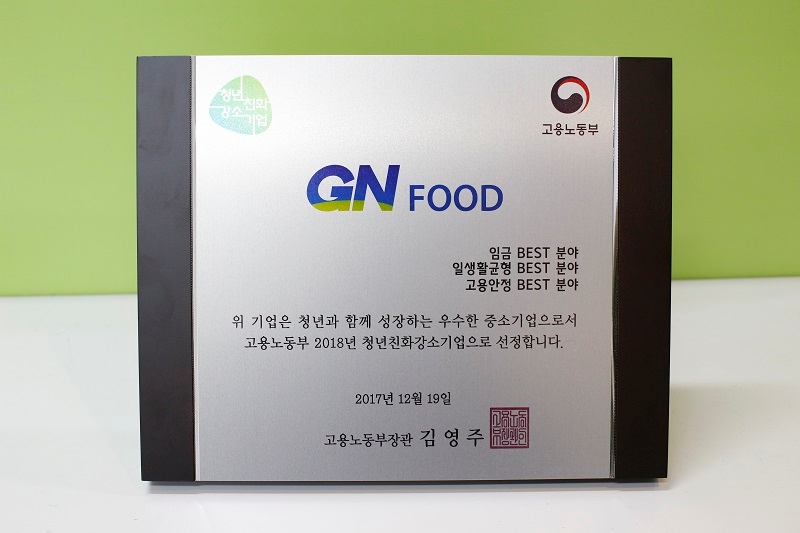 청년친화강소기업 선정 패. (사진=지앤푸드)