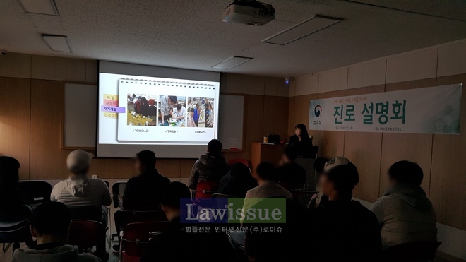 무직 보호관찰대상자를 대상으로 진로설명회를 진행하고 있다.(사진=부산동부보호관찰소)