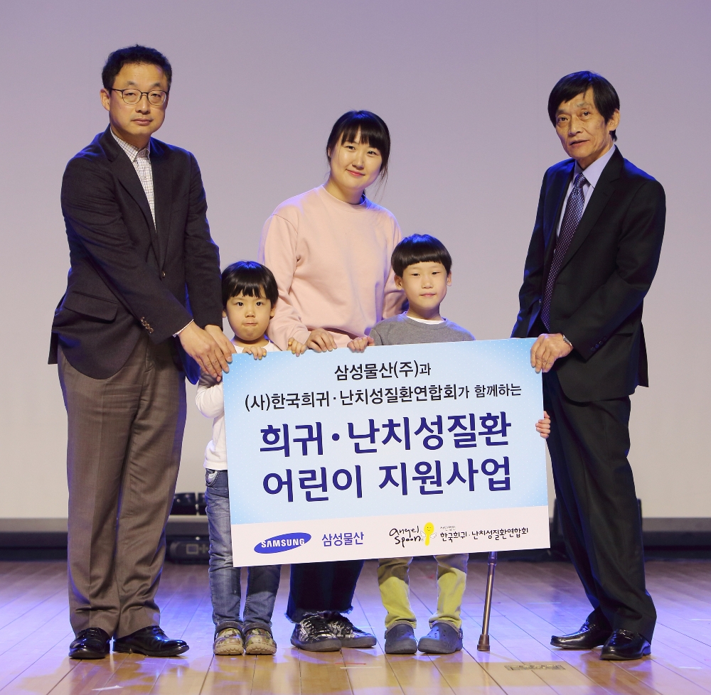 (사진=삼성물산 희귀난치질환 지원)