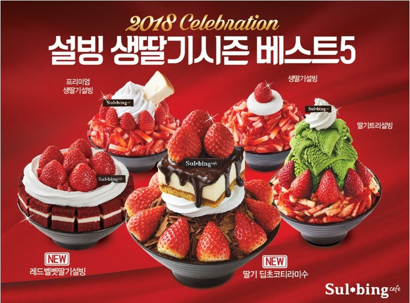 (사진=설빙)