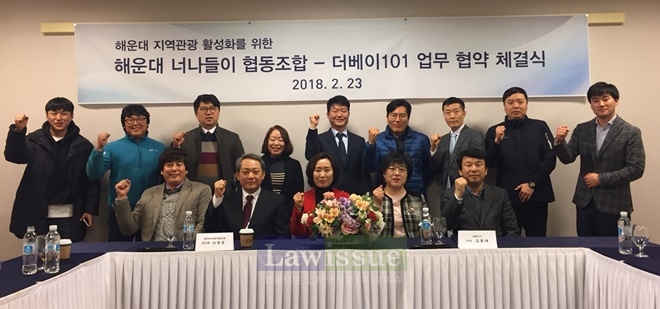 업무협약체결식을 마치고 기념촬영을 하고 있다.(사진=해운대구청)