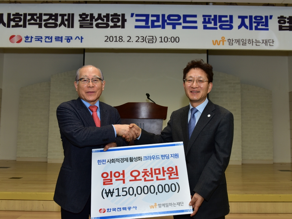 크라우드펀딩 지원 협약식 전경, (사진=한국전력)