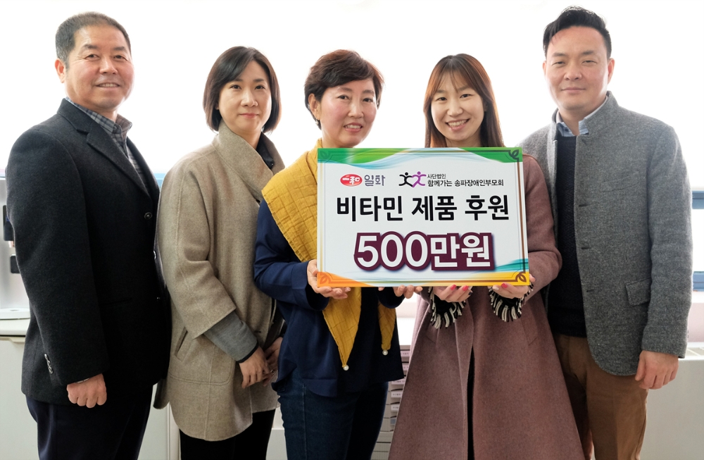 '함께가는 송파 장애인 부모회'에 500만원 상당 비타민제 후원 전경, (사진=일화)