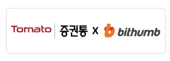 빗썸, 증권통과 제휴…실시간 암호화폐 시세 정보 제공