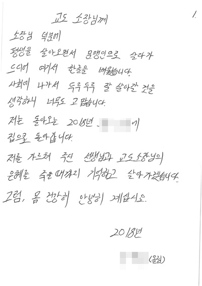 수용자 감사편지.(사진=대구교도소)