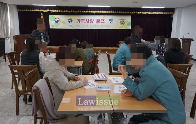 가족사랑캠프가 열리고 있다.(사진=대구교도소)