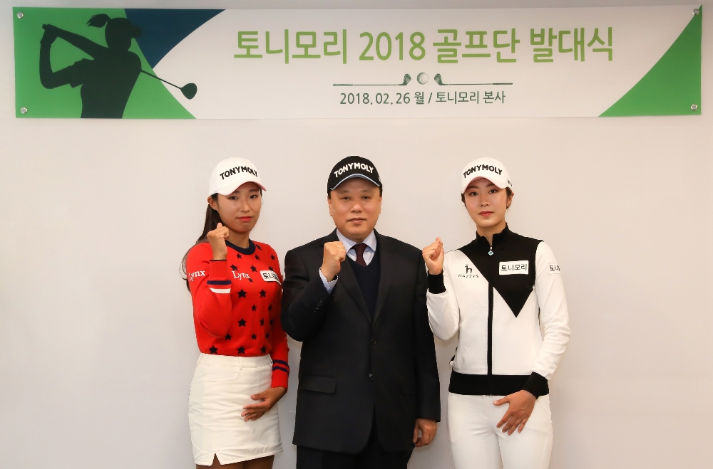 왼쪽부터 공미정 선수, 토니모리 배해동 회장, 유효주 선수.(사진= 토니모리)