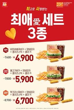 롯데리아, 1인 고객 위한 최애(愛) 세트 3종 출시