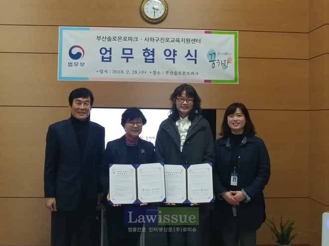 부산솔로몬로파크와 사하구진로교육지원센터가 업무협약서를 내보이며 기념촬영을 하고 있다.(사진=부산솔로몬로파크)