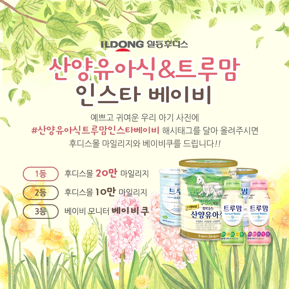 (사진=일동후디스)