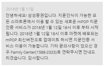 지문인식 관련 질문에 대한 삼성증권 관계자의 댓글. (사진=구글플레이 캡쳐)