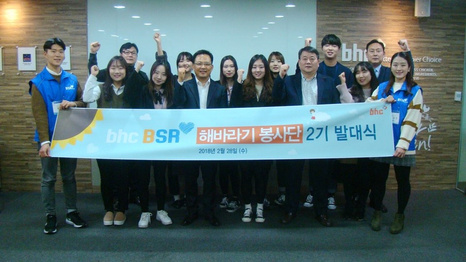 bhc BSR 해바라기 봉사단 엔젤 2기 발대식 (사진=bhc)