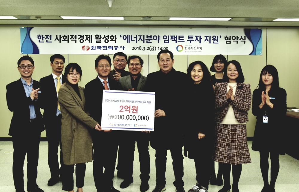 임팩트 투자지원 협약식 체결후 단체 기념사진. (사진=한국전력)