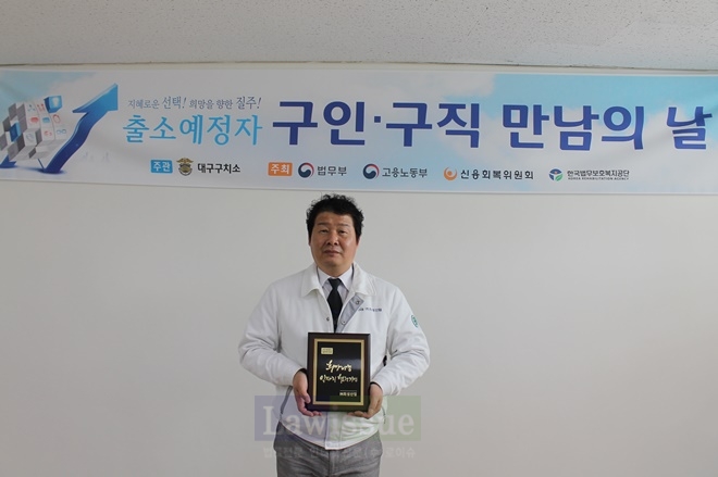 희성산업이 희망나눔 일자리 협력기업에 선정, 인증패를 받고 기념촬영을 하고 있다.(사진=대구구치소)