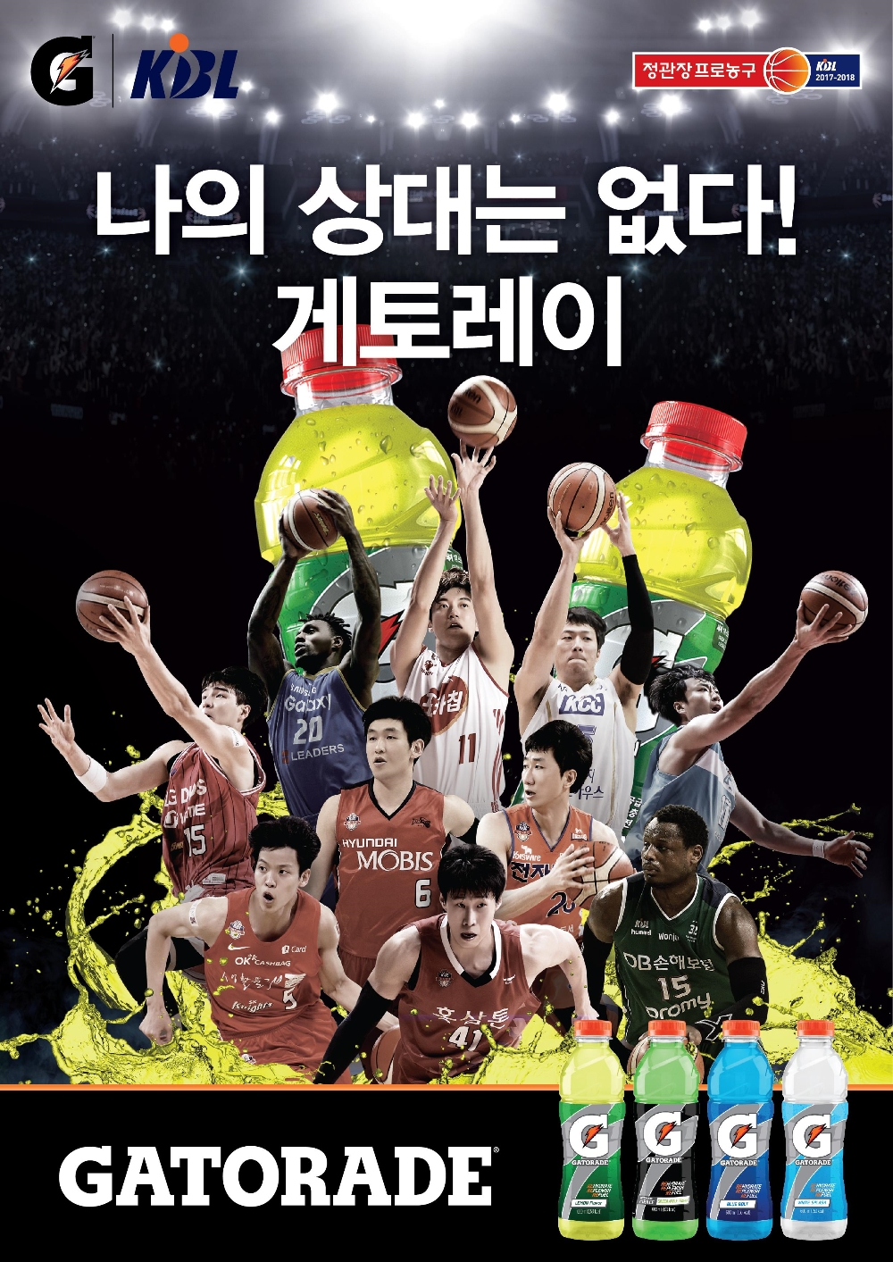 게토레이 KBL 공식음료 후원 이미지.(사진=롯데칠성음료)