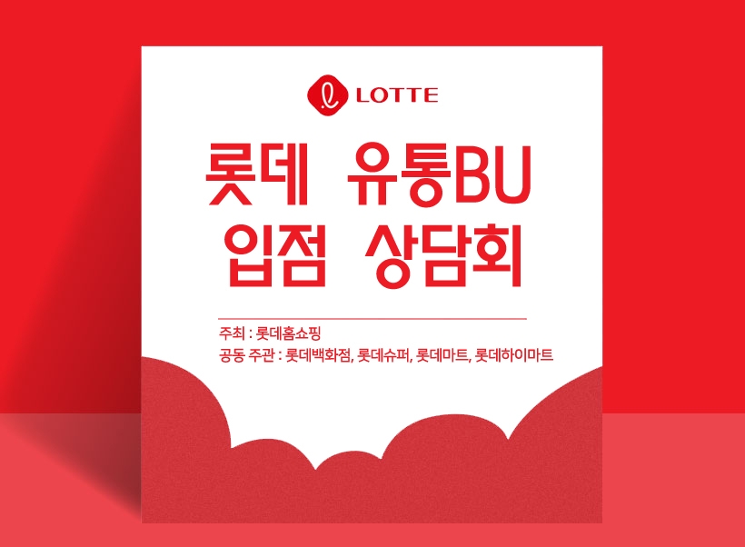 (사진=롯데홈쇼핑)