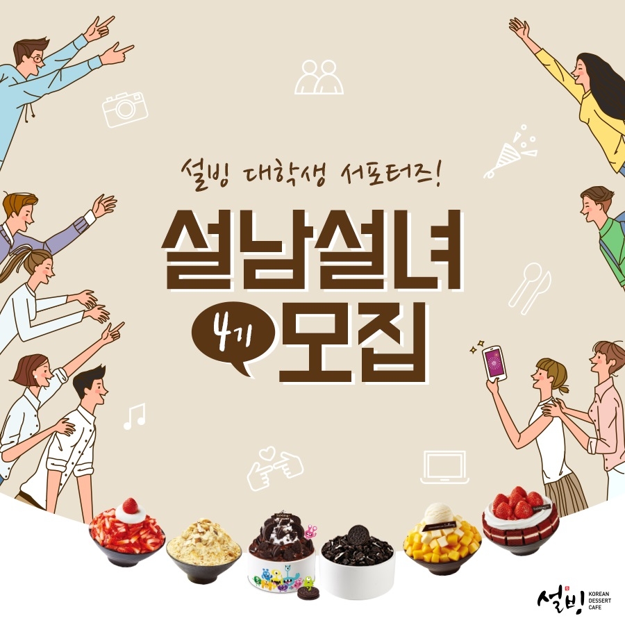 (사진=설남설녀 모집 포스터)
