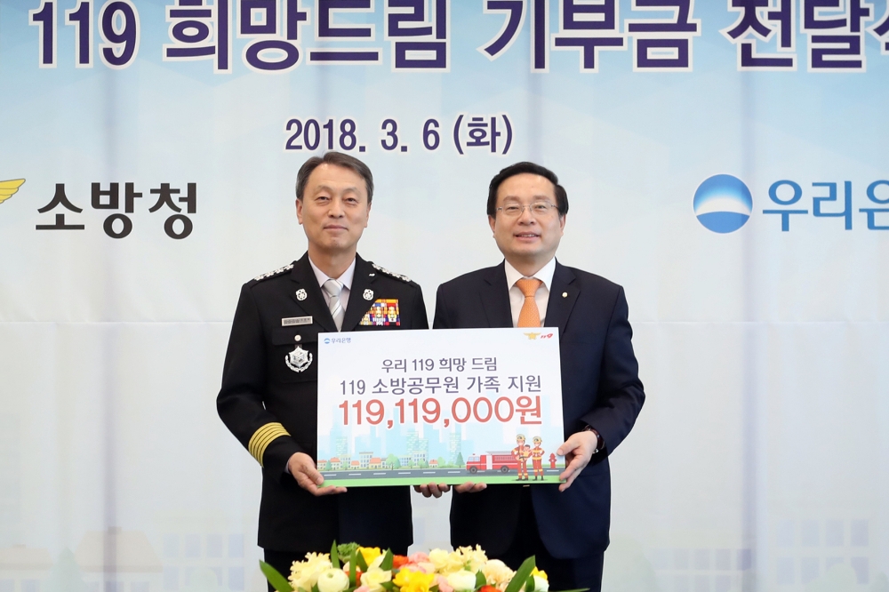 우리은행, 소방청에 ‘우리119 희망 드림’ 기부금 전달