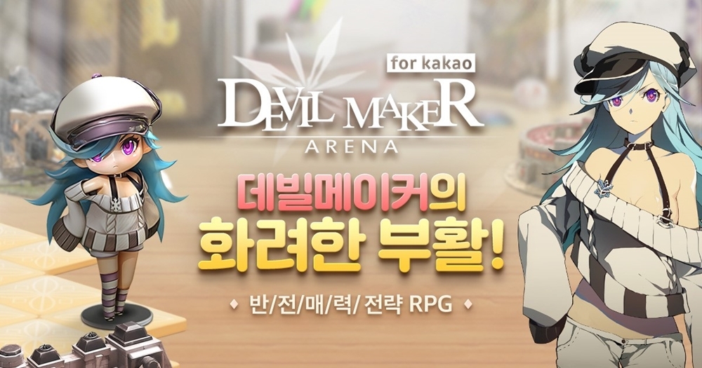 넥스트플로어, 모바일 전략 RPG ‘데빌메이커:아레나 for kakao’ 사전 예약 진행