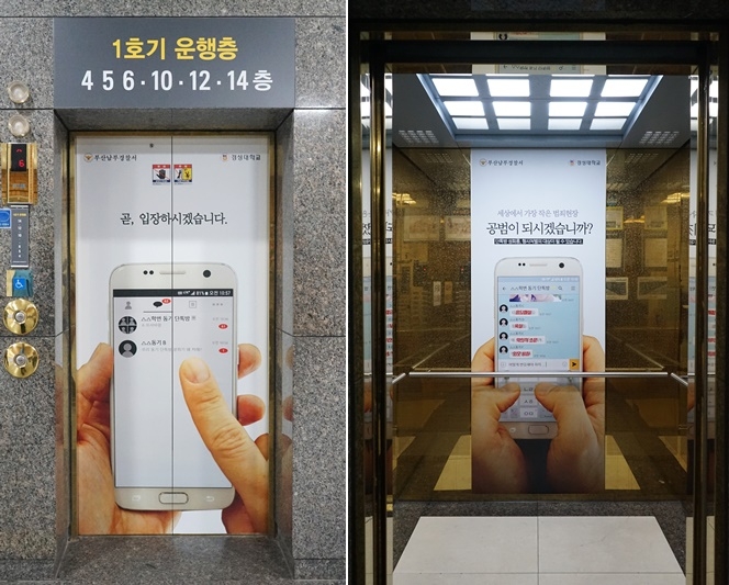 경성대 중앙도서관 엘리베이터에 설치된 이색 홍보물.(사진=부산지방경찰청)