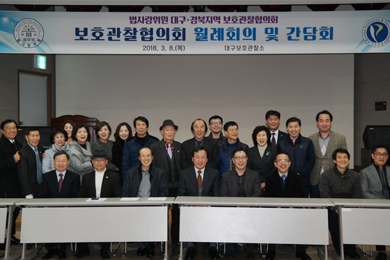 보호관찰협의회 월례회의 및 간담회를 갖고 기념촬영을 하고 있다.(사진=대구준법지원센터)