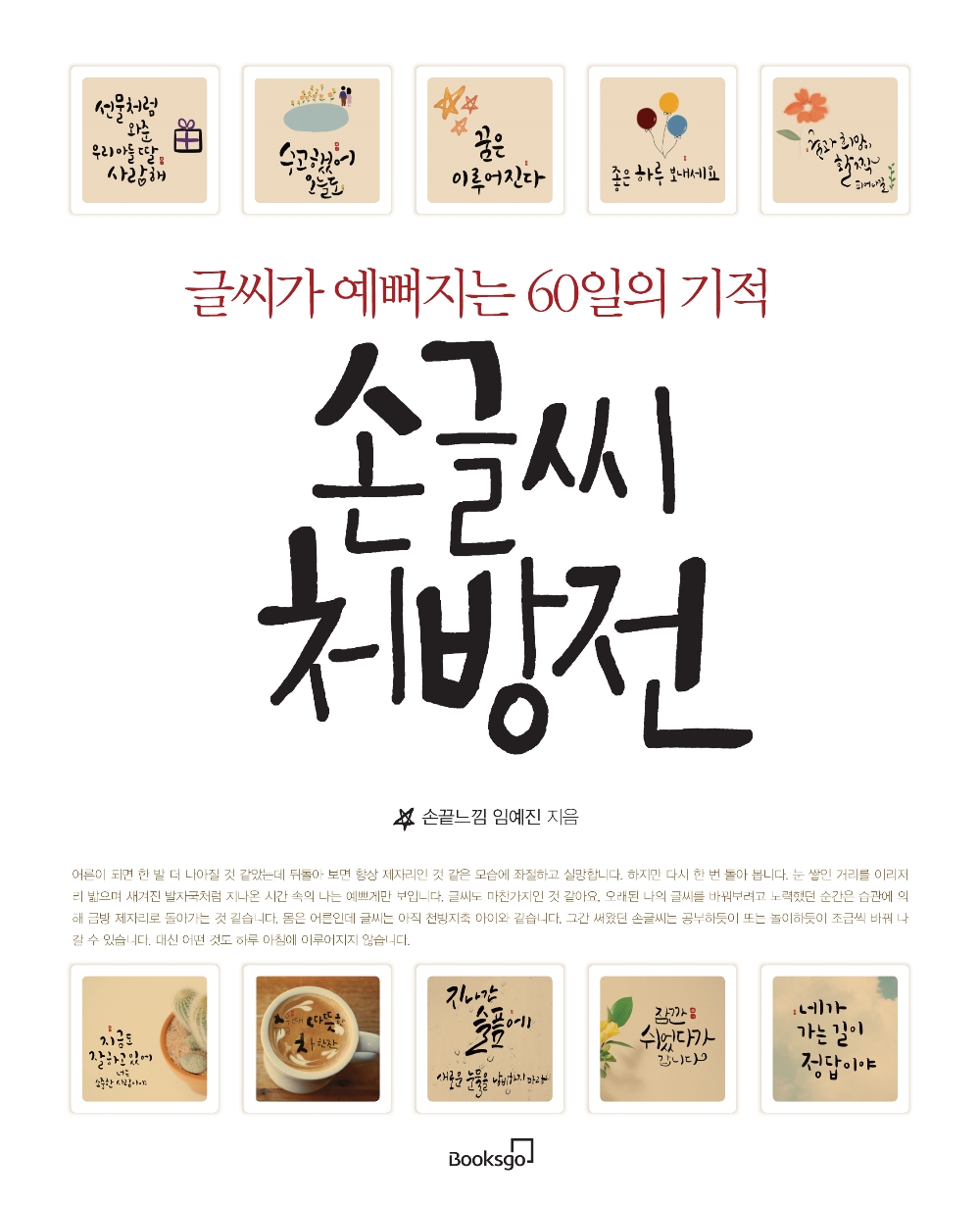(사진=북스고)