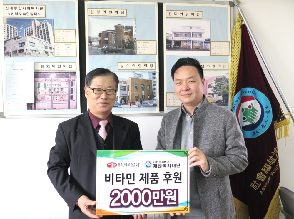 일화, 애원복지재단에 2천만원 상당 비타민제 기부 전경.(사진=일화)