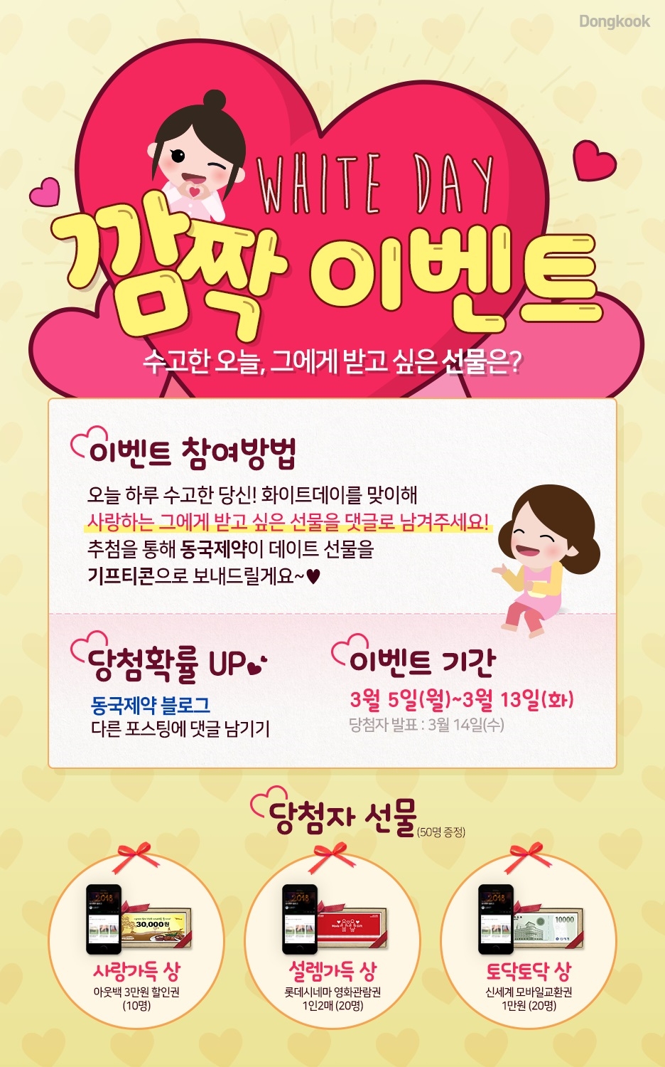 (사진=동국제약)