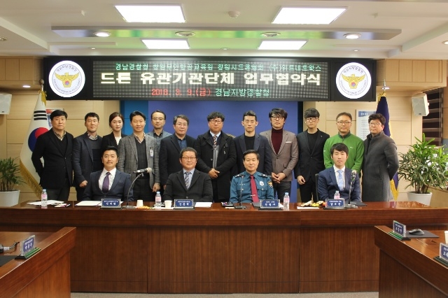 드론유관기관단체와 업무협약을 체결하고 기념촬영을 하고있다.(사진=경남지방경찰청)