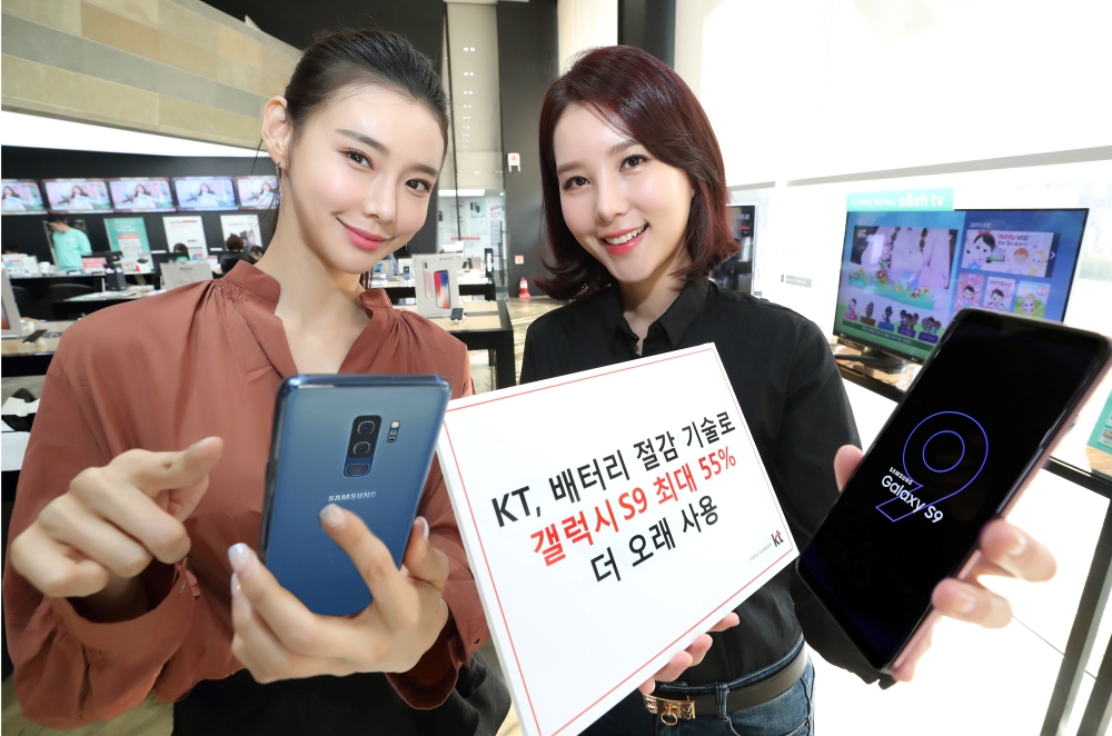 (사진=KT 배터리 절감기술로 갤S9 더 오래 사용)