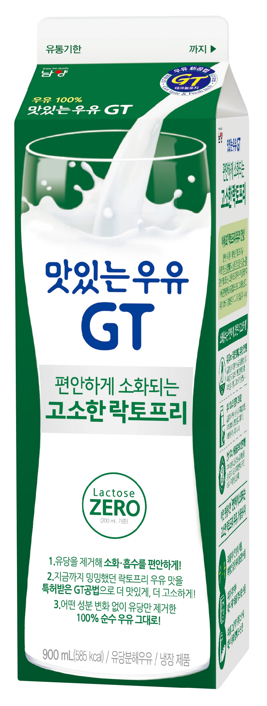 락토프리 우유 900ml 제품 (사진=남양유업)