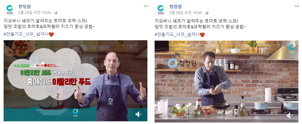 (청정원 페이스북, 더에스엠씨 제공)